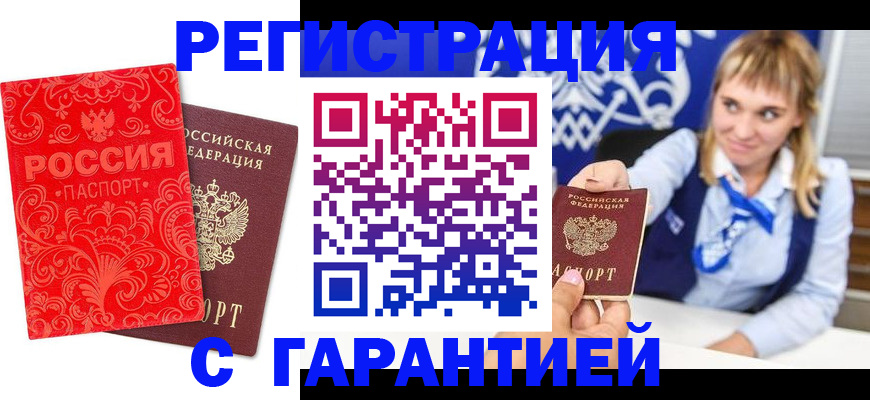 прописка гарантия в Карачаевске