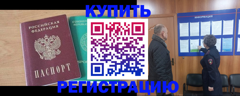 прописка регистрация в Карачаевске